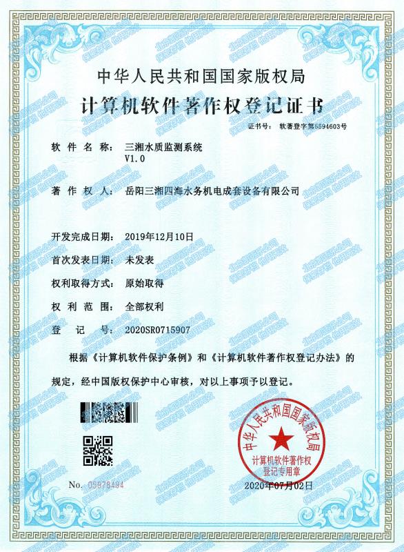 三湘水質(zhì)監測系統