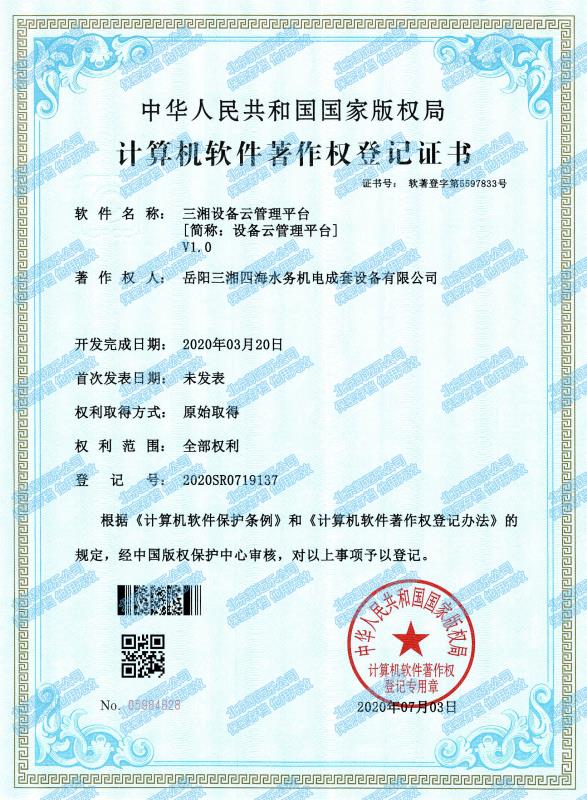 三湘設備云管理平臺