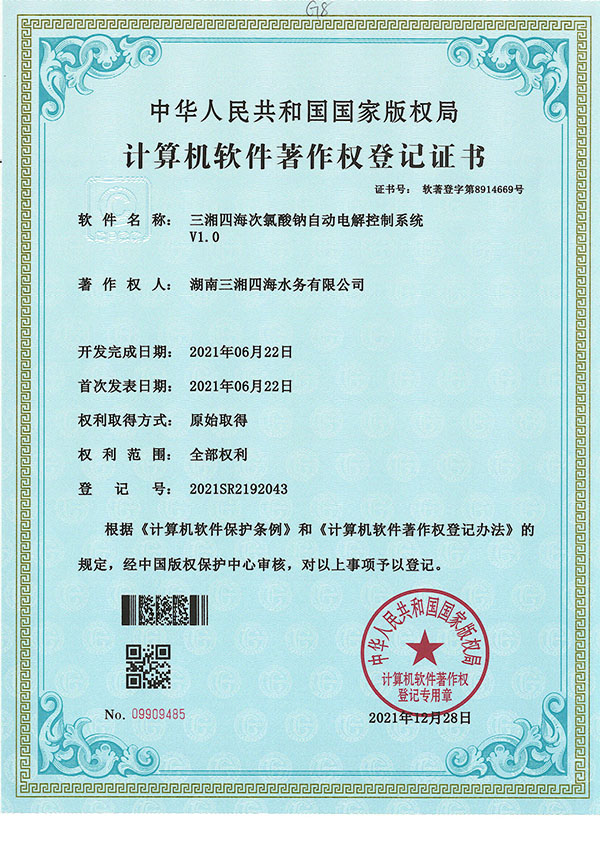 次氯酸鈉自動(dòng)電解控制系統