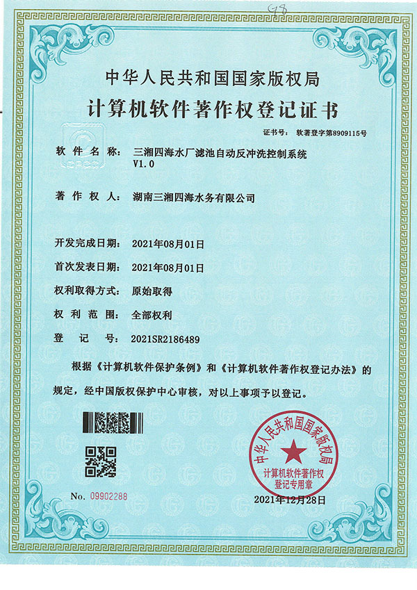 三湘四海水廠(chǎng)濾池自動(dòng)反沖洗控制系統