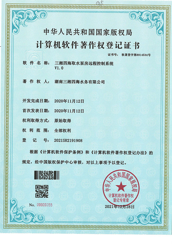 三湘四海取水泵房遠程控制系統
