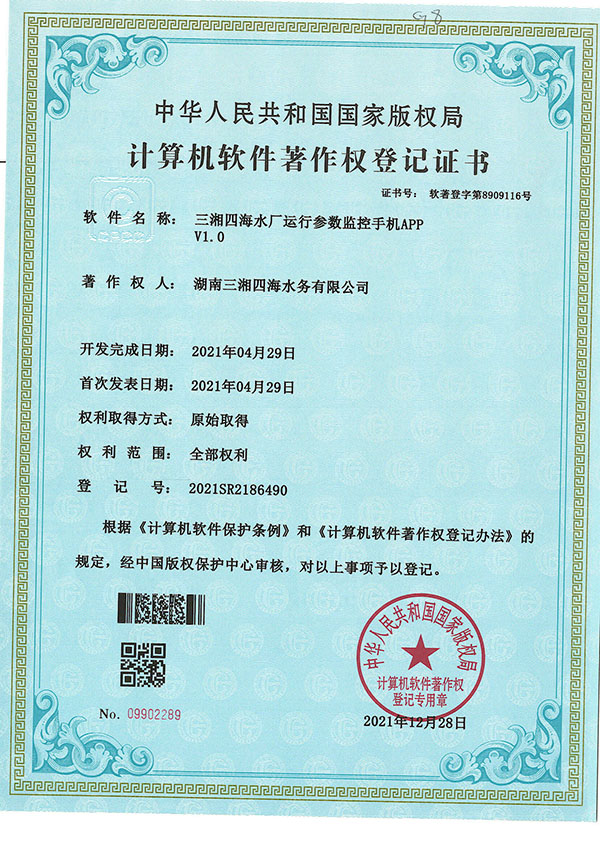 三湘四海水廠(chǎng)運行參數監控手機APP